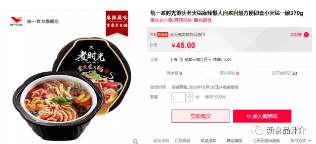 統(tǒng)一方便火鍋強(qiáng)勢上線，45元一盒，挑戰(zhàn)38元自助火鍋，消費者買賬嗎？