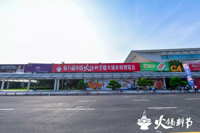 2019年第九屆中國(guó)火鍋料節(jié)暨火鍋食材博覽會(huì)