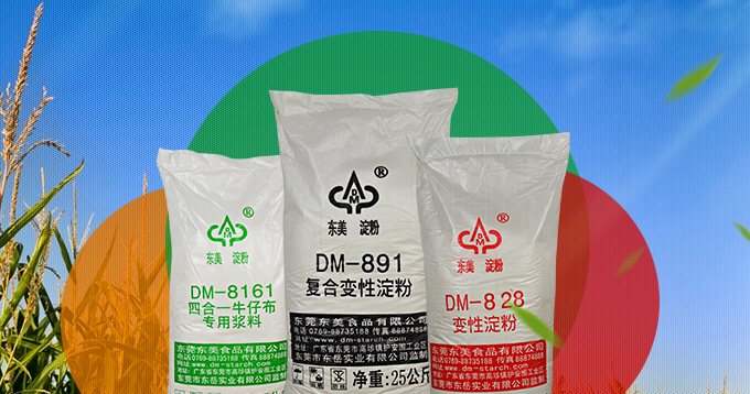 東莞東美食品有限公司