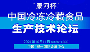 解決食品工藝難題，探討行業(yè)新增長點(diǎn)，10月11日，“三新”技術(shù)論壇邀您參加