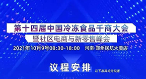 經(jīng)銷商如何擁抱社區(qū)新零售？來這場年度盛會，聽行業(yè)專家解讀