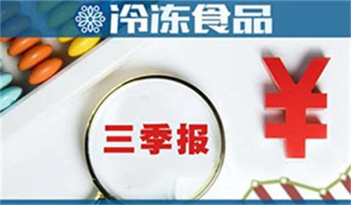 前三季度味知香營收5.7億，凈利過億；惠發營收11.45億，虧損8700多萬