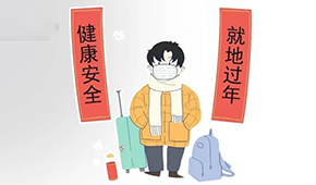關注 | 疫情形勢嚴峻，倡導就地過年，凍品人怎樣戰疫保供迎春節？