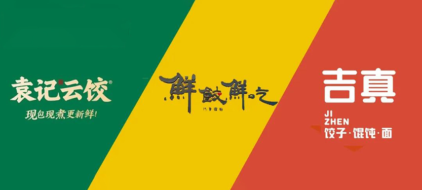各路玩家爭“鮮”餃子新風口，思念、袁記、喜家德… 你看好誰？