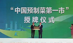 梨鄉萊陽怎樣叫響“中國預制菜第一市”？