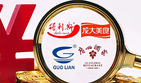 龍大美食、國聯(lián)水產(chǎn)扭虧；得利斯?fàn)I收13.81億；廣州酒家食品餐飲雙增長……