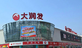 大潤(rùn)發(fā)被賣，大賣場(chǎng)要變天了？