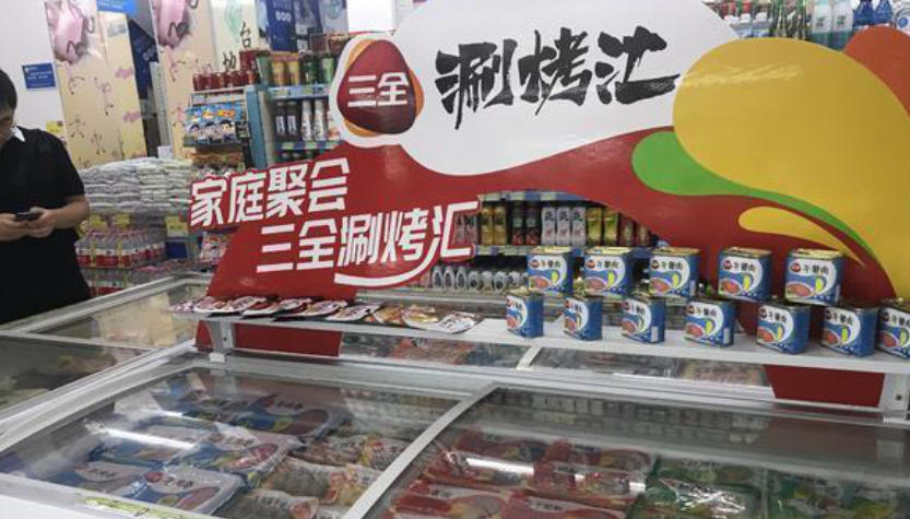 三全組建肉制品事業(yè)部，“四力”驅(qū)動(dòng)，開啟戰(zhàn)略級增長新引擎