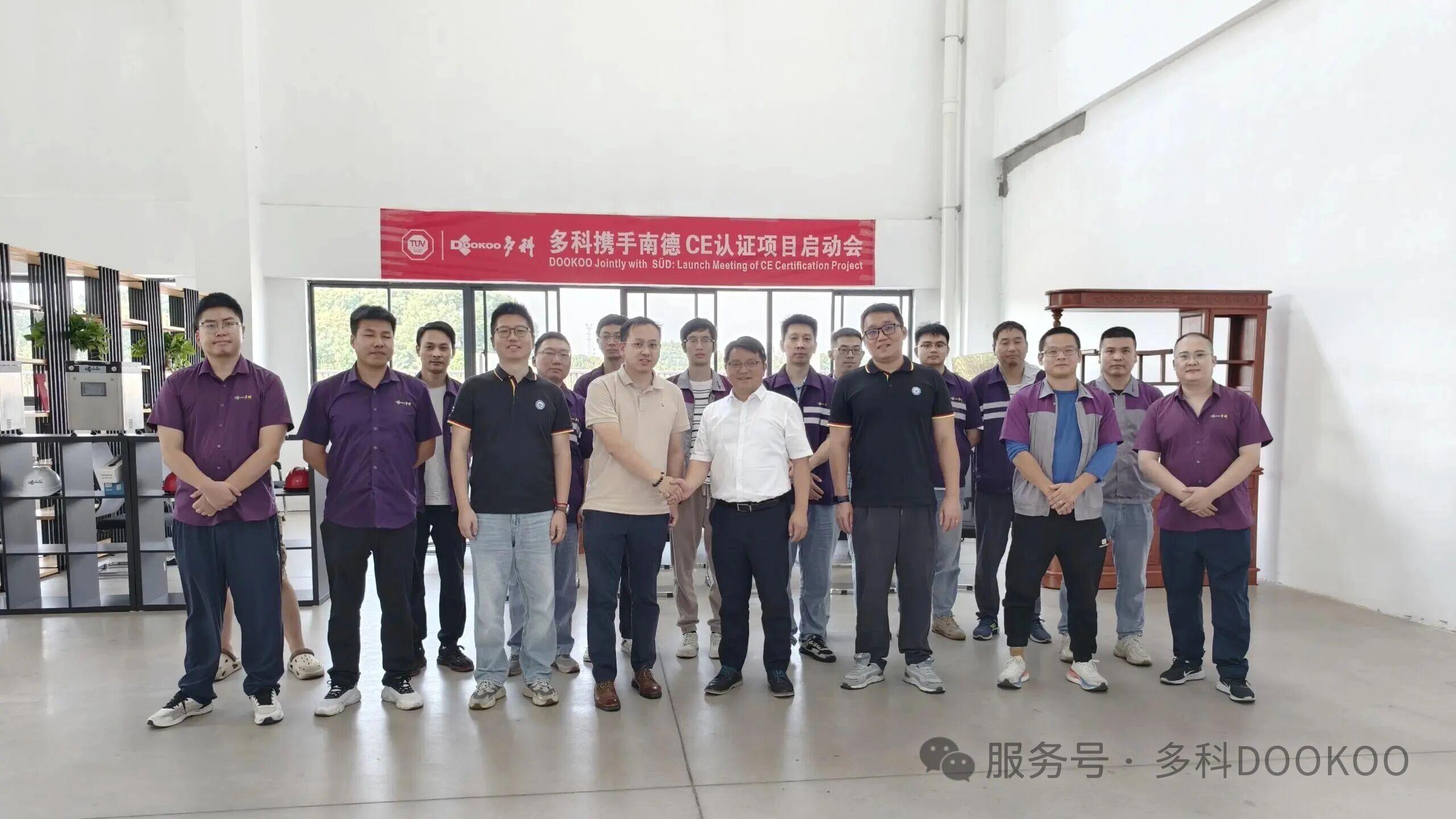 多科攜手TüV南德啟動(dòng)CE認(rèn)證，布局歐盟市場，持續(xù)推進(jìn)國際化